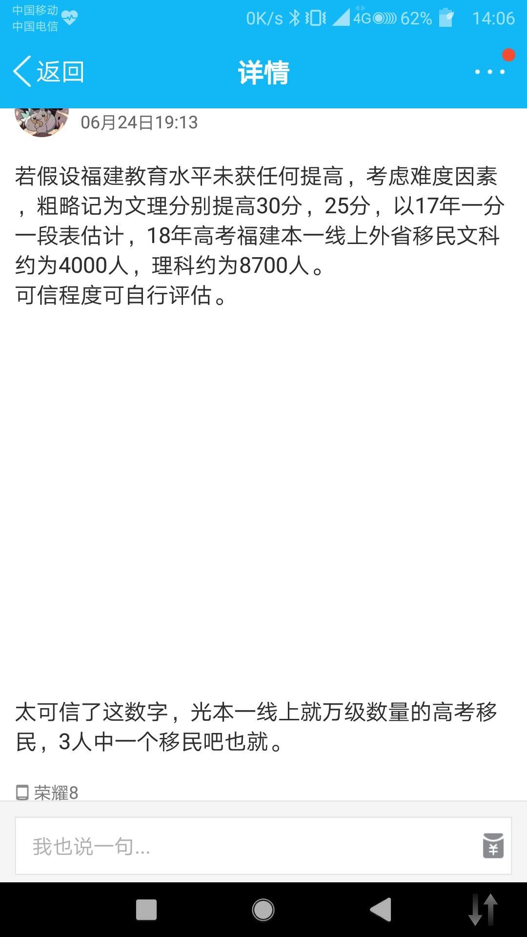 高考移民对2018年的福建高考究竟产生了多少