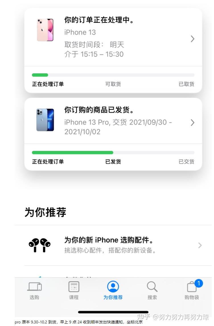 犹豫不决的iphone13pro到底什么时候发货