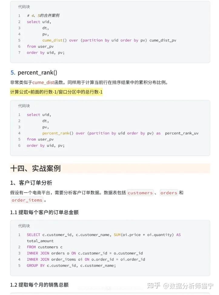 数据分析人必存！SQL取数公式，覆盖90%工作 - 知乎