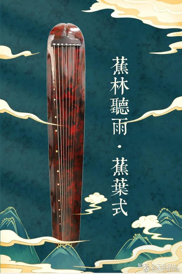 「借古琴之音 诉万千衷情」 蕉叶式古琴沉浸式演绎一曲《凤求凰》 - 知乎