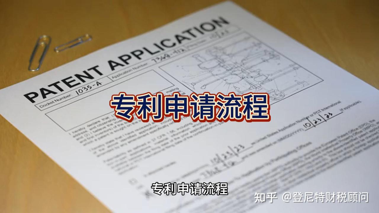 专利申请的流程! - 知乎