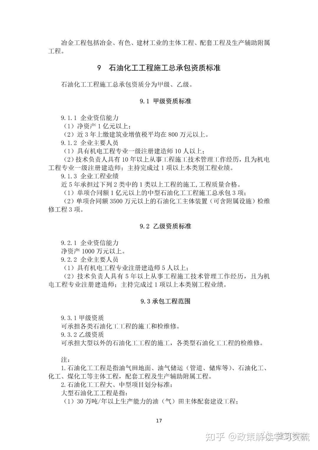 资质大变革!刚刚住建部官网正式发布新版《建筑业企业资质标准》意见稿,施工/设计/监理/勘察正式迎来大变