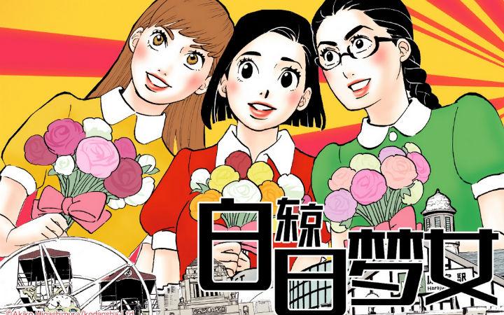 漫画 东京白日梦女 都市单身女性们的白日梦 知乎 漫画 东京白日梦女 都市单身女性们的白日梦 知乎