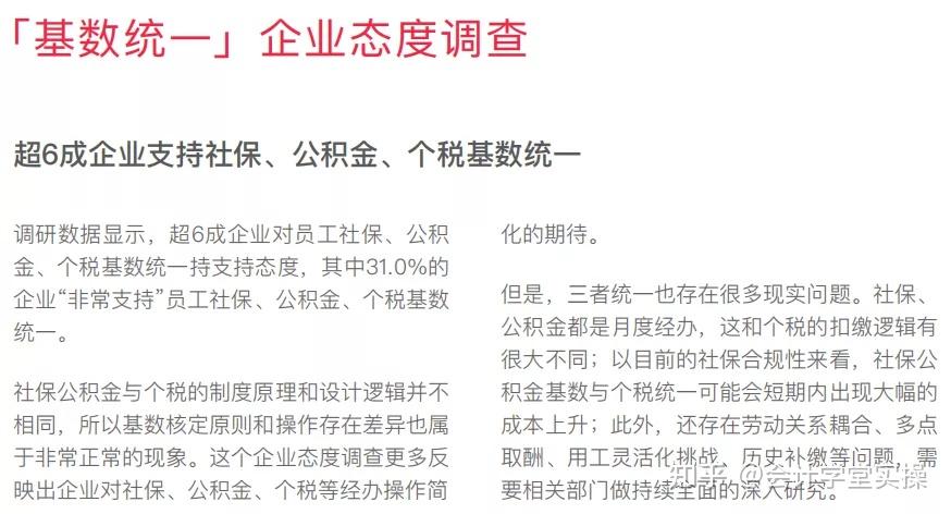 社保減免22年4月30日截止五險一金合併申報繳費基數再次上漲