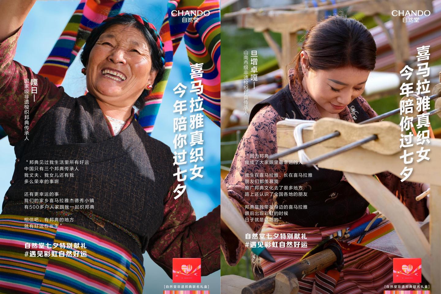 以非遗梭织邦典为灵感,自然堂献出“千年好运彩虹” - 知乎