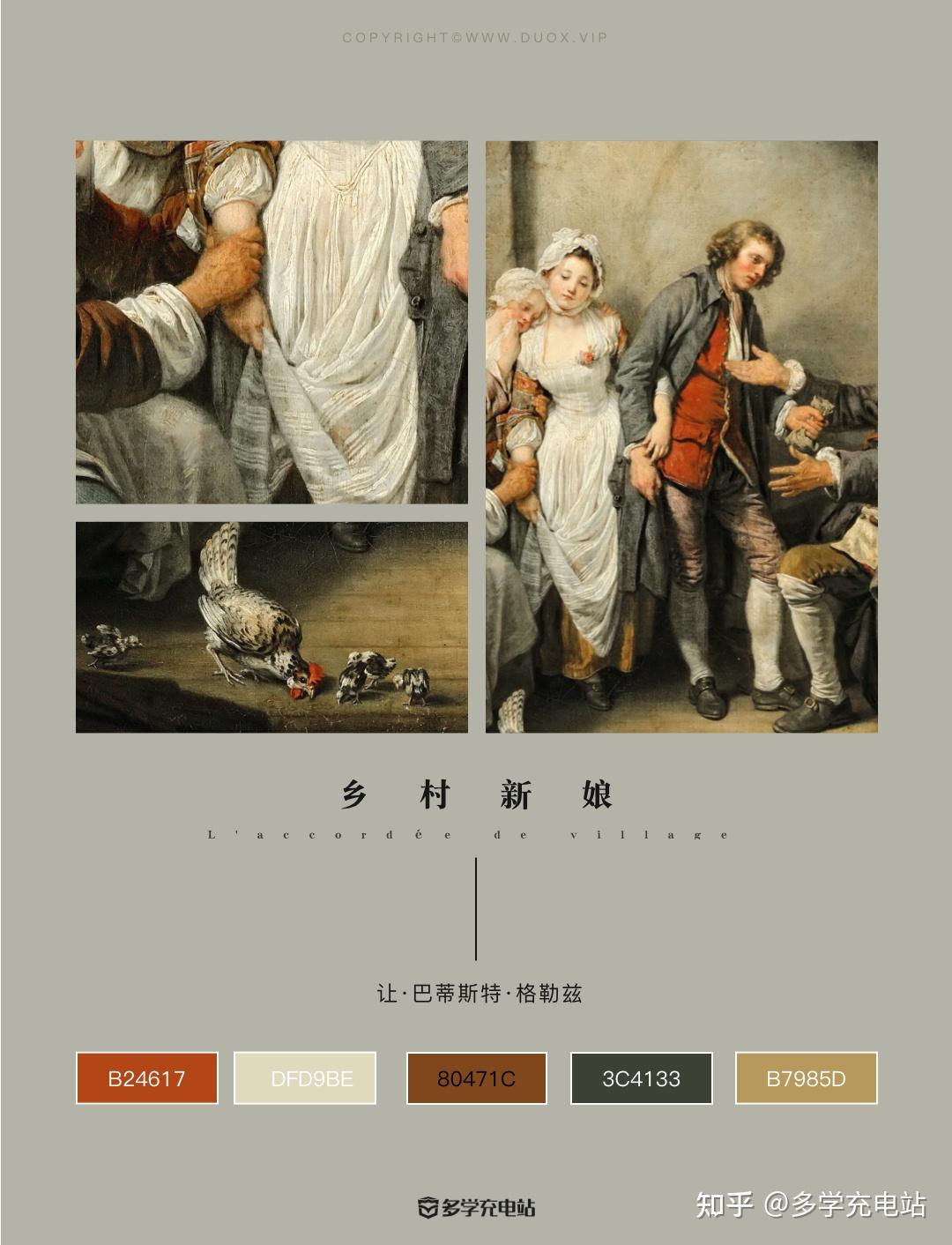 名画赏析|《乡村新娘》1761年 格勒兹 高清下载 - 知乎