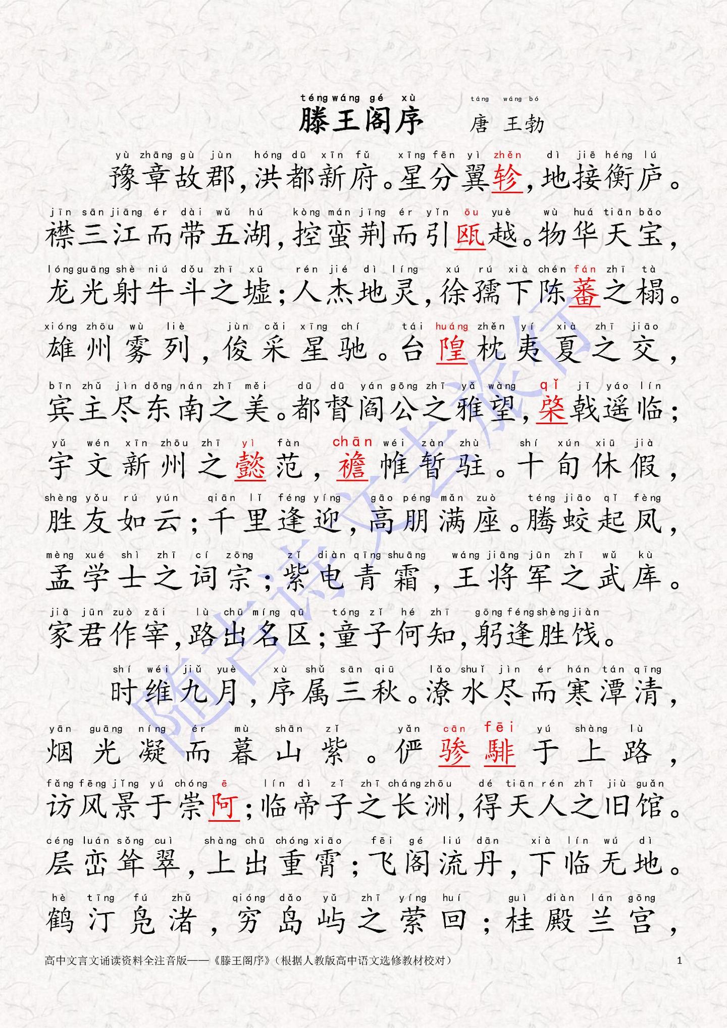 高中文言文全注音学习版:王勃《滕王阁序》 - 知乎