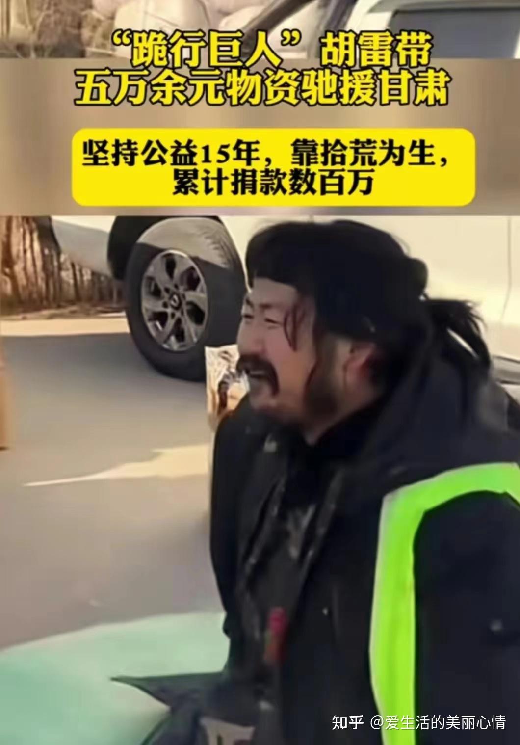 震撼加感动:“最美拾荒者”胡雷,又为甘肃积石山地震灾区捐款5.8万元 - 知乎