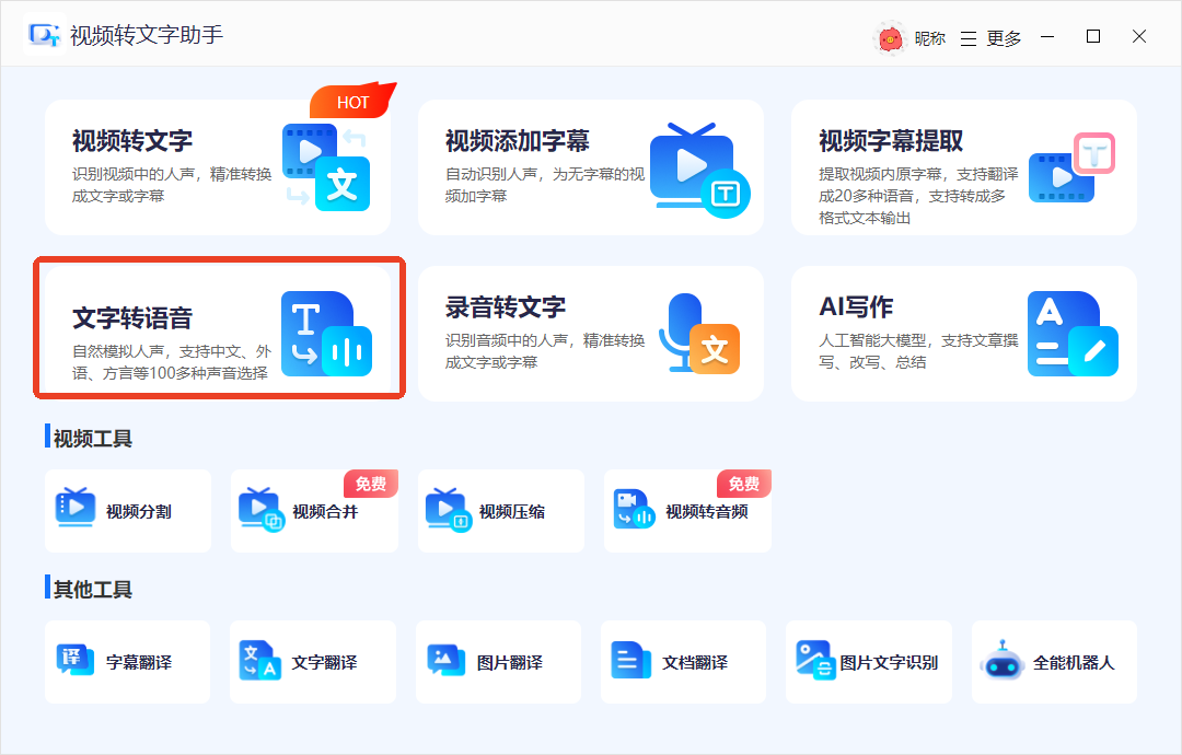 能否免费把文字变成音频?这几种好用方法推荐你试试看! - 知乎