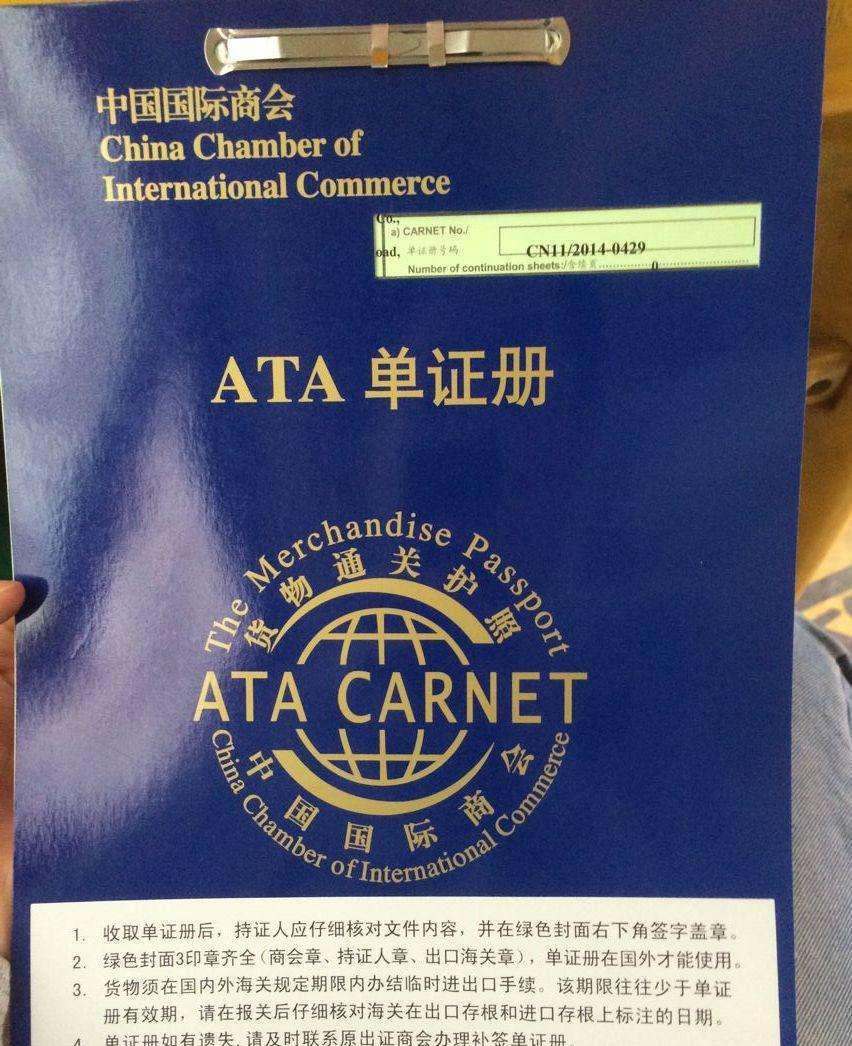 什么是ATA单证册？申请ATA Carnet的具体用途是什么？ - 知乎