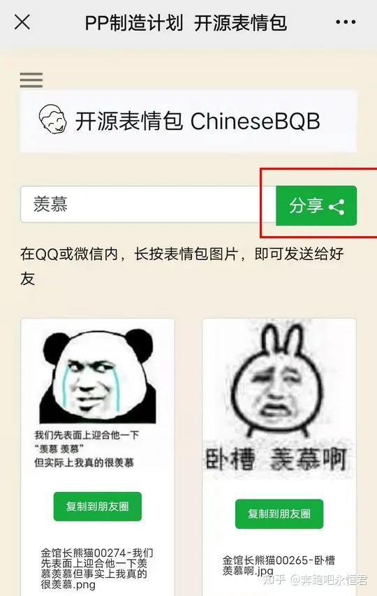 搜索表情包功能