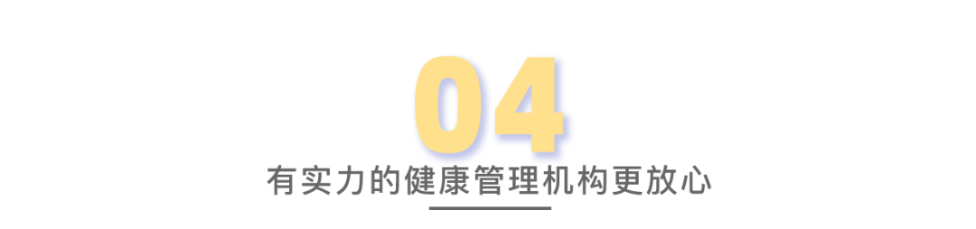 做出专业的健康评估和风险预测,制定个性化的健康管理方案,由中西医