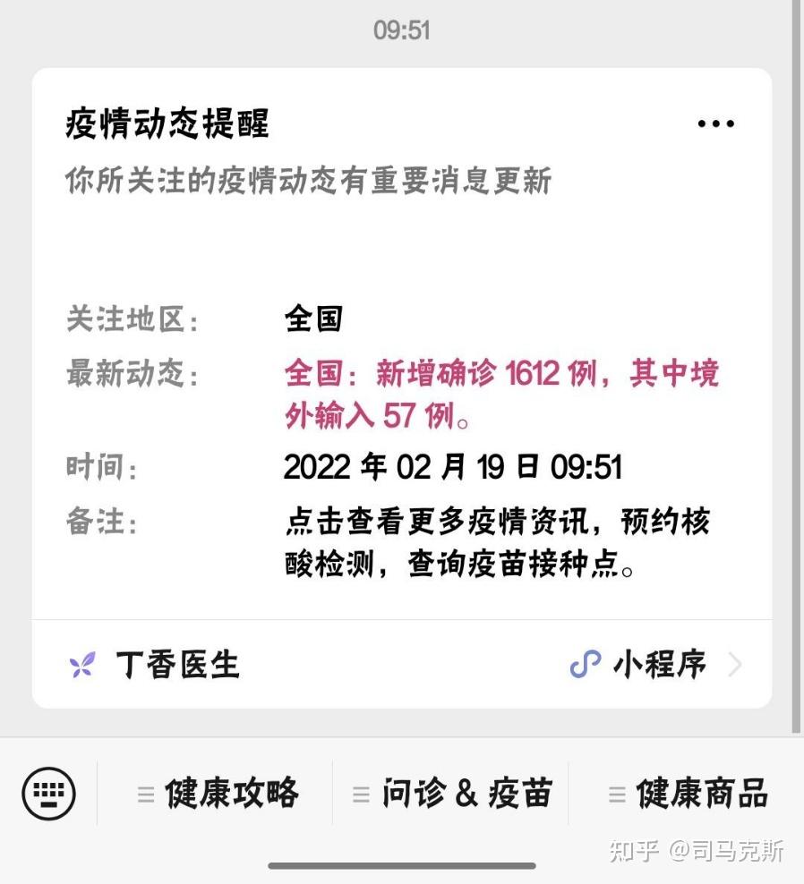 如何用微信订阅疫情动态信息