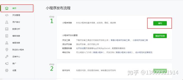 如何建立自己的微信小程序，做一个微信小程序大概多少钱？(图6)