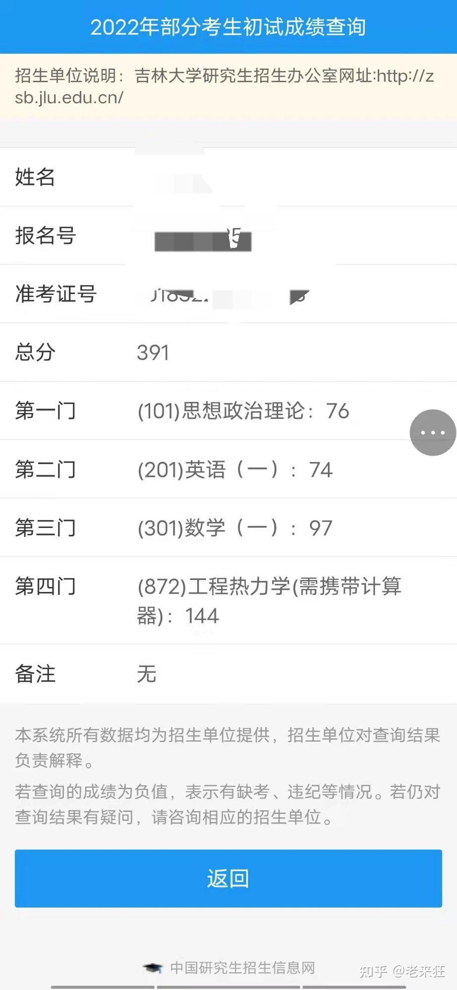 考研成绩查询界面图片