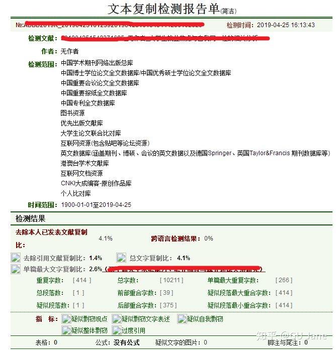 有什么靠谱的查重网站或者淘宝卖知网查重的店