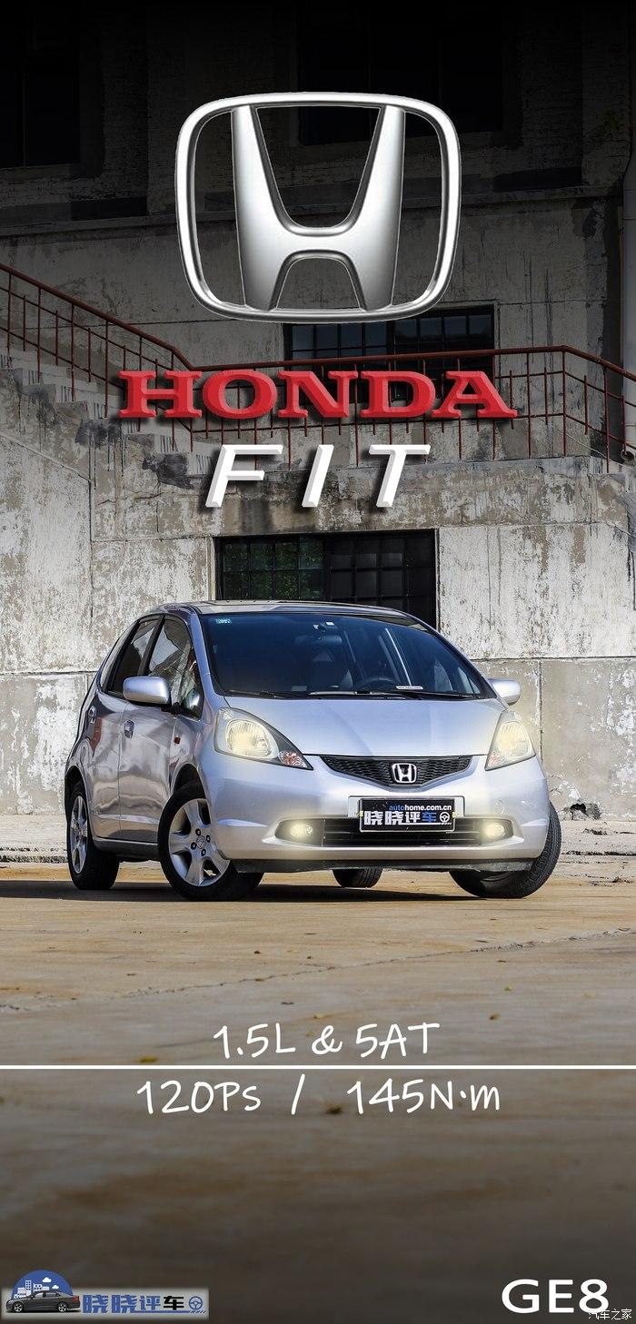 实用又省心打工人的不二之选广汽本田飞度ge8