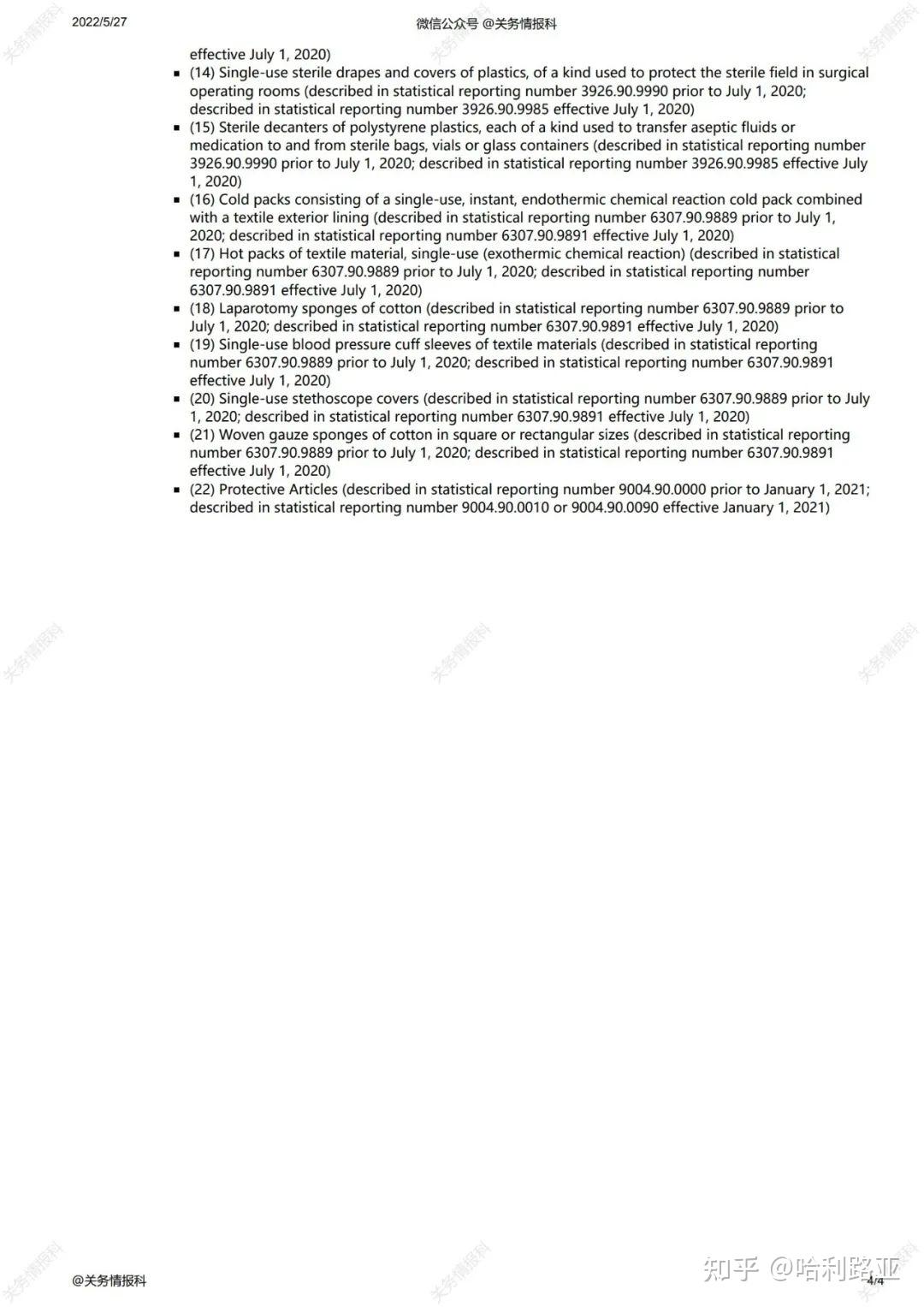 利好！美国再次延长中国防疫产品301关税豁免期- 知乎