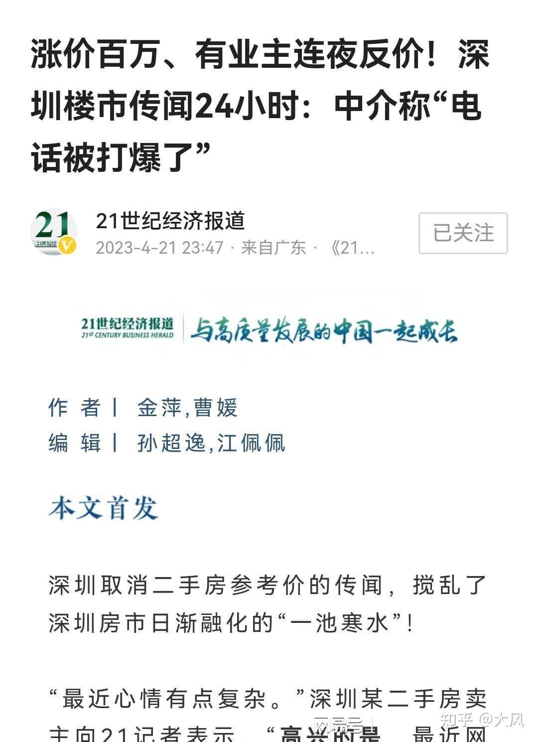 深圳一夜之间楼市“疯”了, 业主连夜涨价百万 - 知乎