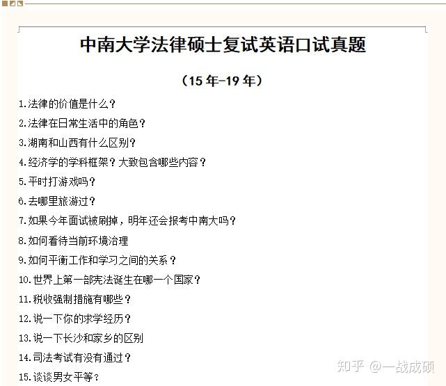 中南大学法硕复试真题 中南大学法律硕士复试真题 中南大学法硕复试经验 - 知乎