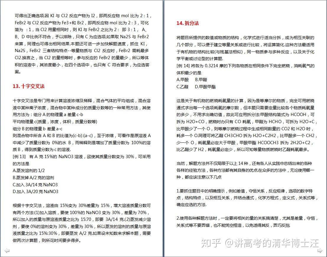 怎样才能学好化学 v2-58e4b6727ec4608ba5dfa4fb13c779cd_r.jpg