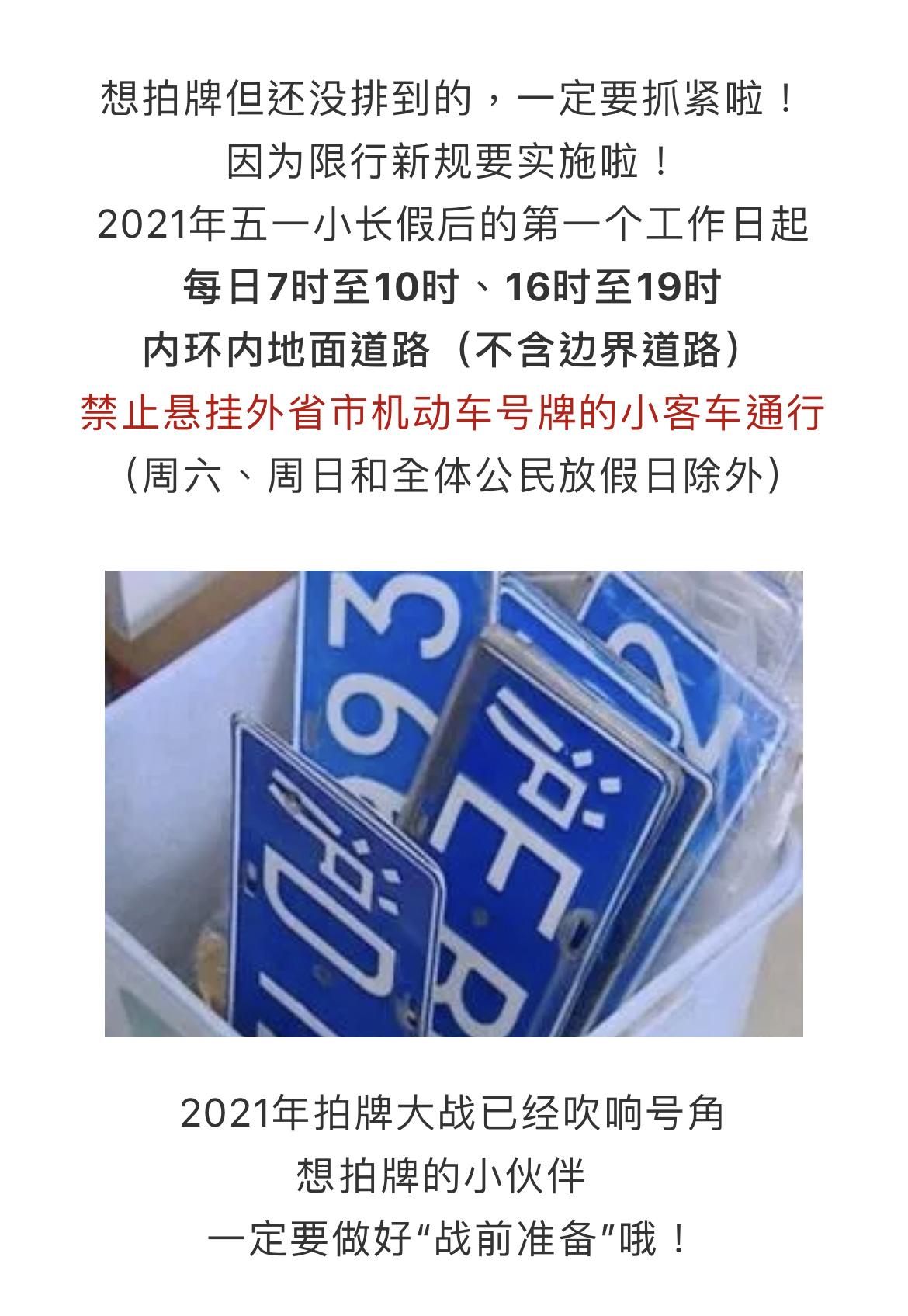 牛年第一拍2021年2月上海沪牌拍牌攻略