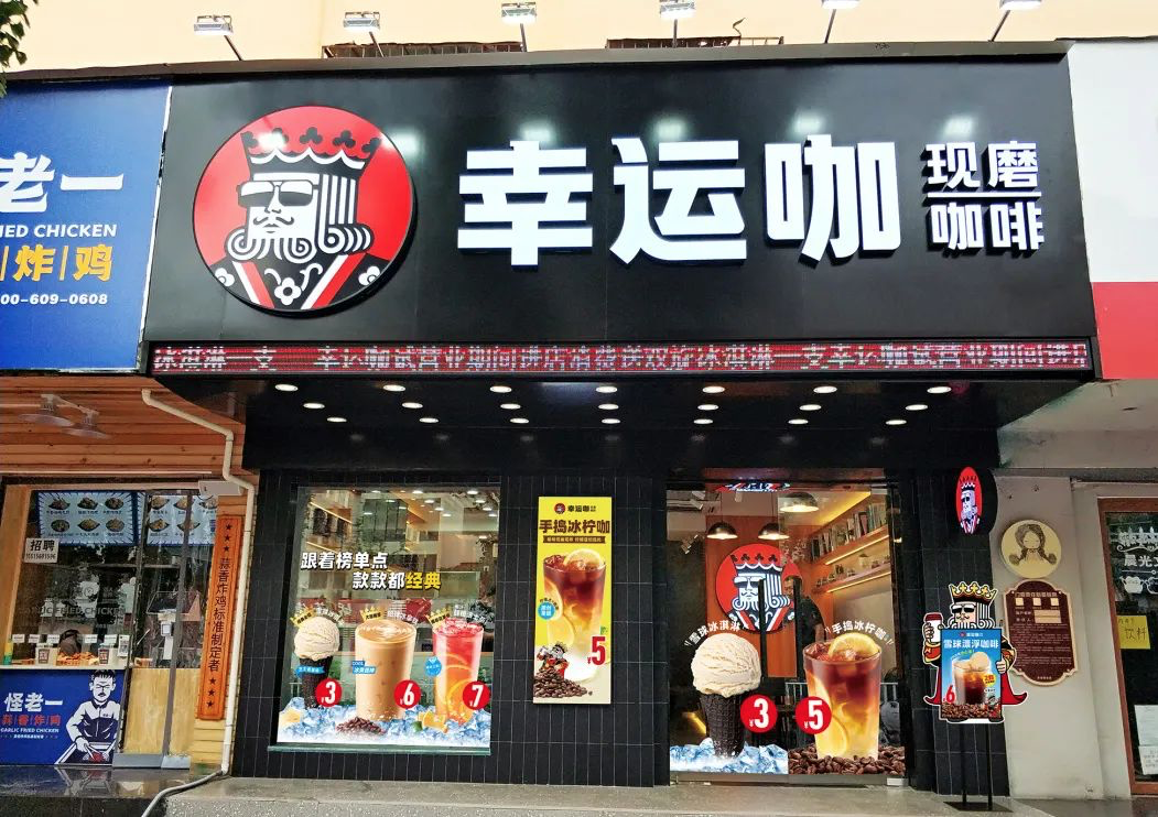 幸運咖 加盟開店經驗-選加盟品牌上懂加盟