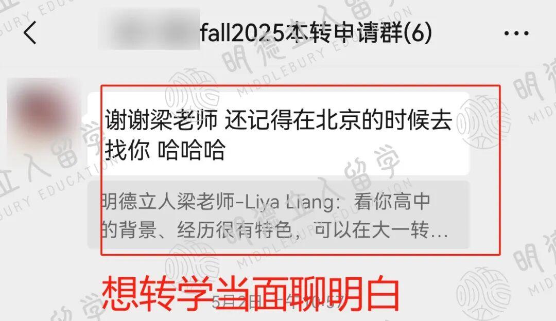 明德立人美本转学