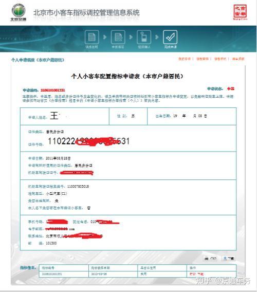 北京小汽车摇号网站_北京小汔车摇号_小客车摇号官方网查询北京