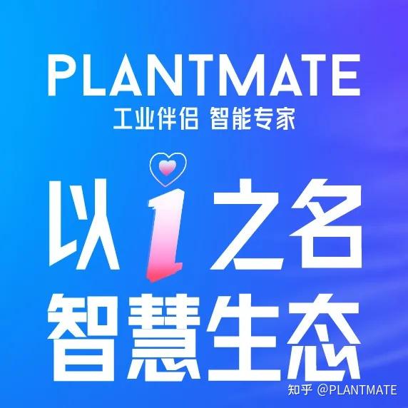 面向未来打造智慧生态中控技术plantmate520品牌日圆满落幕