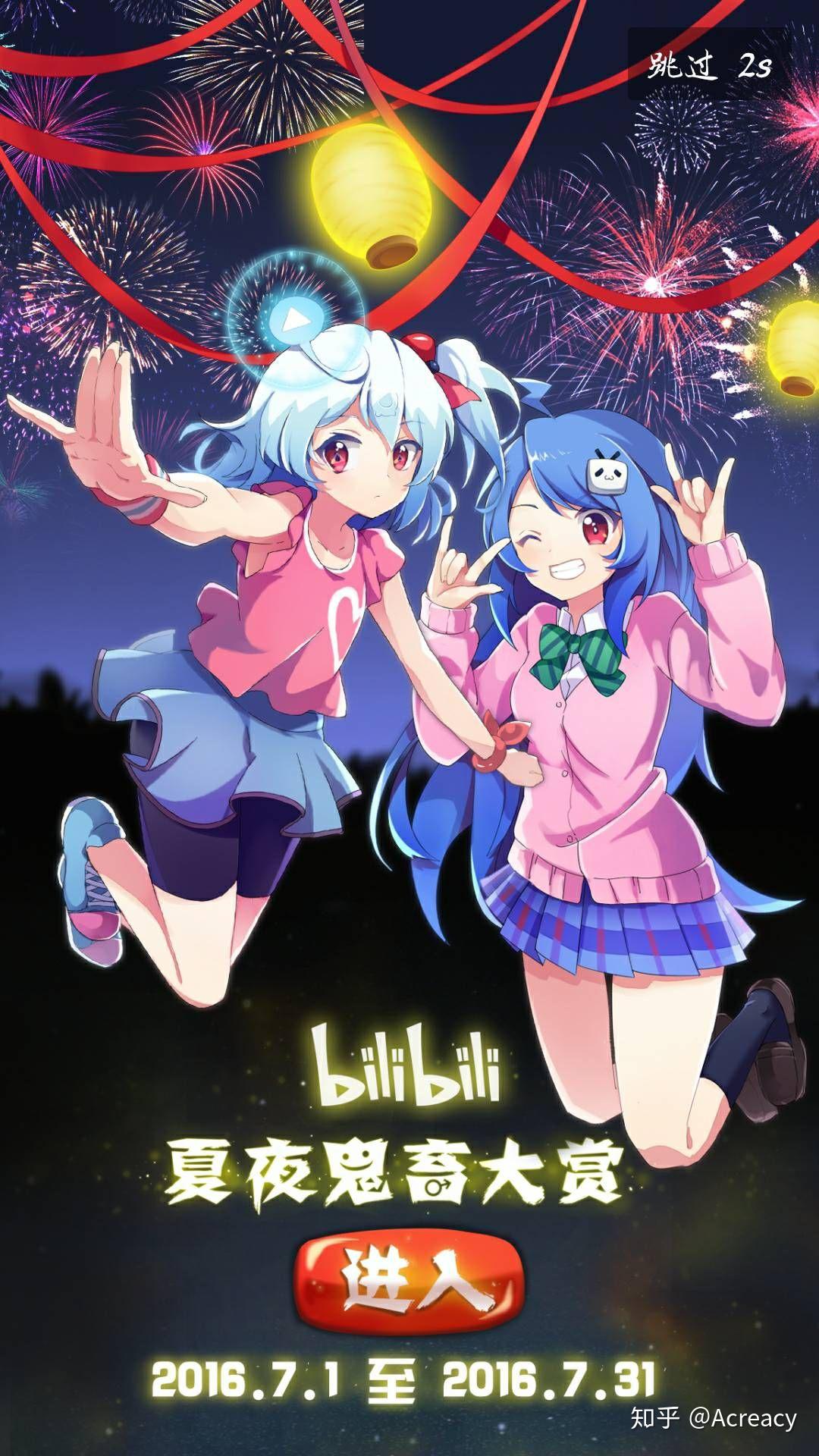 如何看待b站最新版本的启动页面中2233娘b站站娘的消失