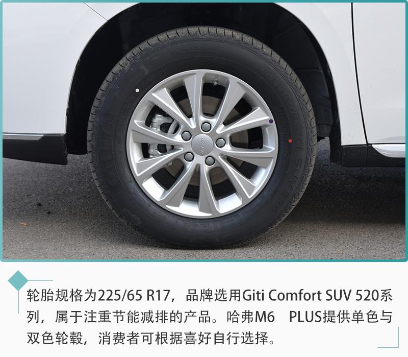 主推dct豪华智联型 哈弗m6 plus购车手册