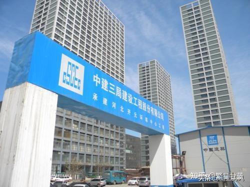 中建三局为什么那么厉害？ - 知乎