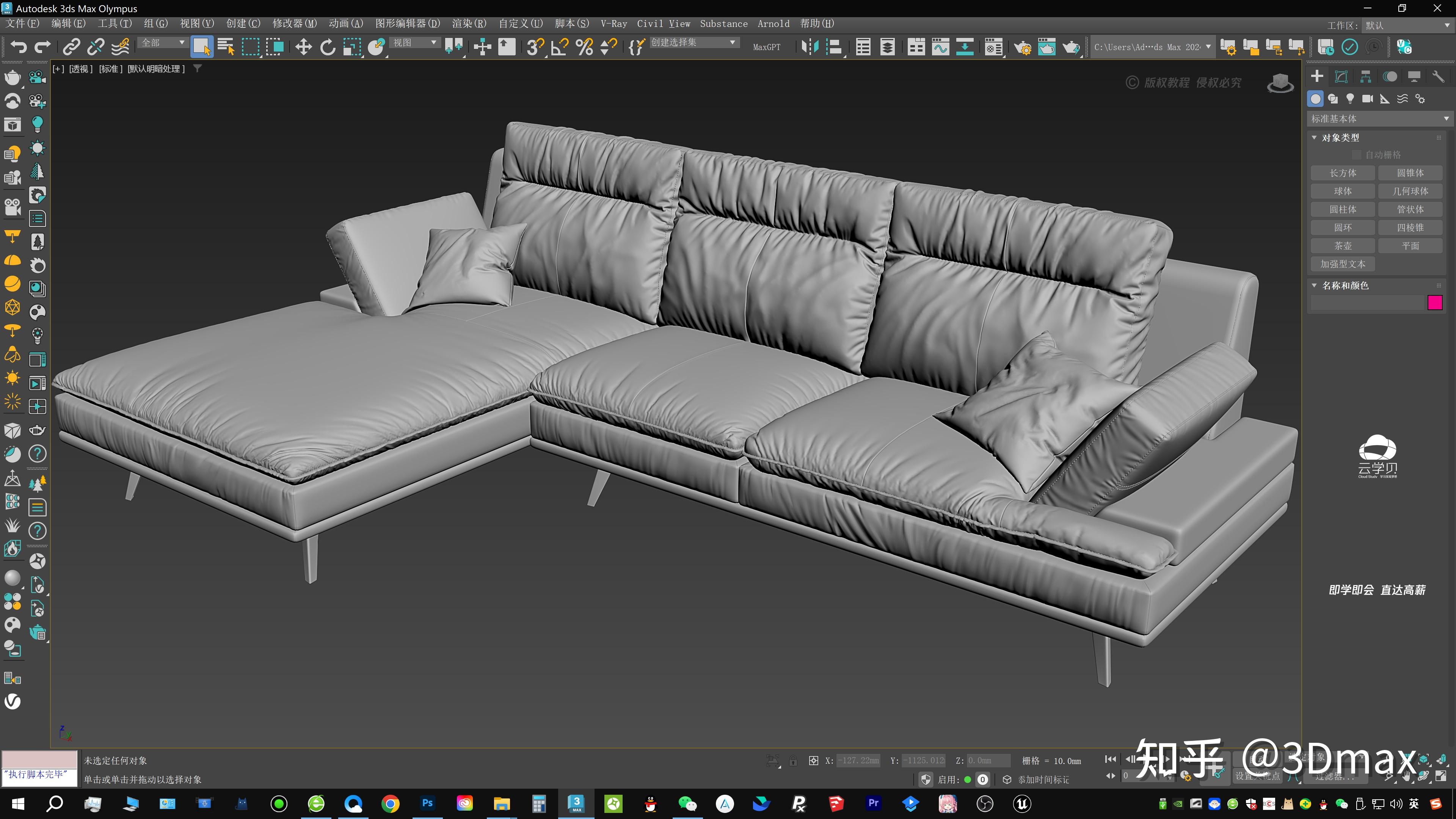 3dmax褶皱沙发高级建模教程 