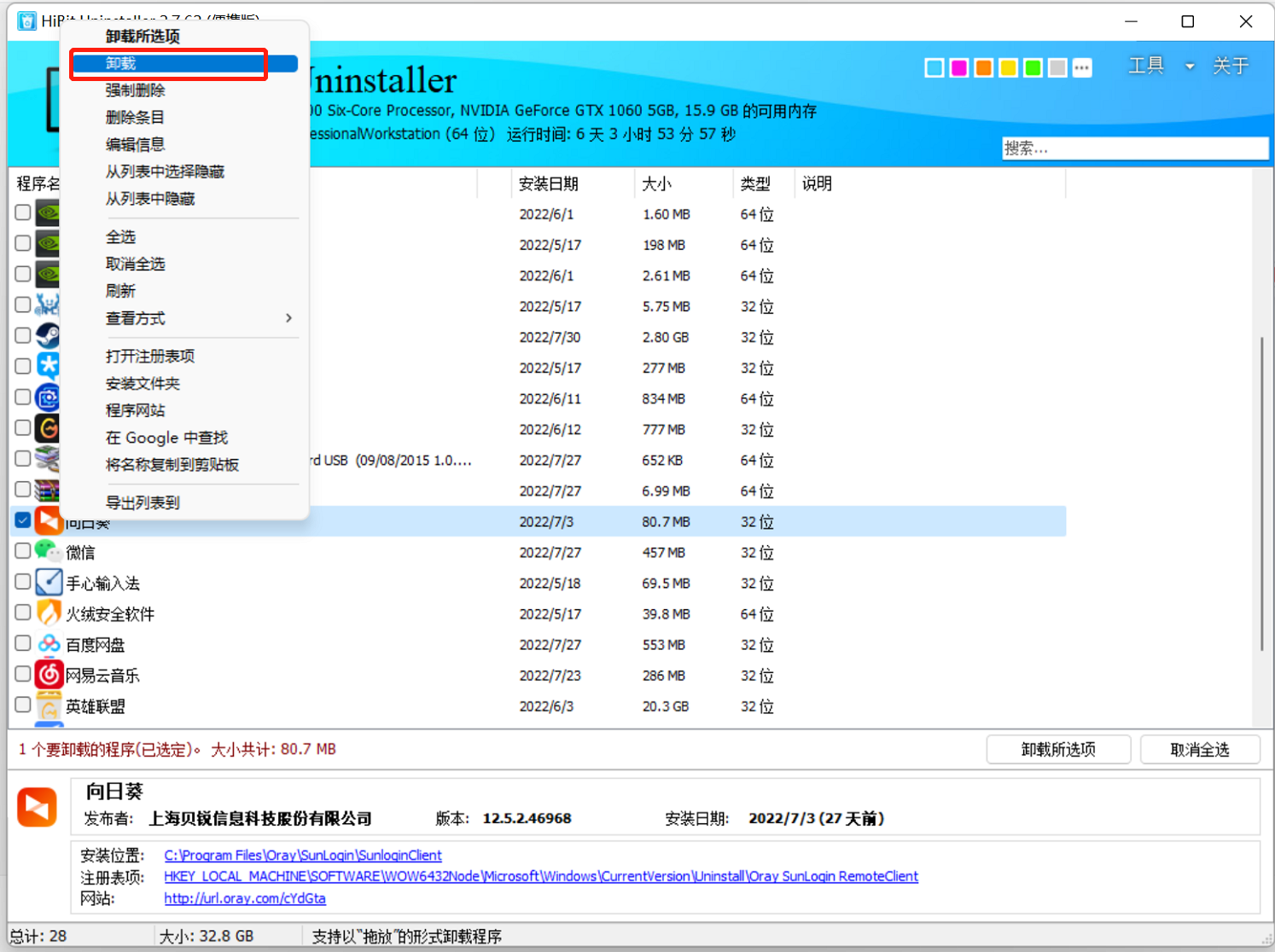 电脑小白的福音HiBit Uninstaller(卸载软件) - 知乎