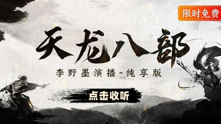 周六推荐 | 金庸武侠经典之作,限时免费! - 知乎