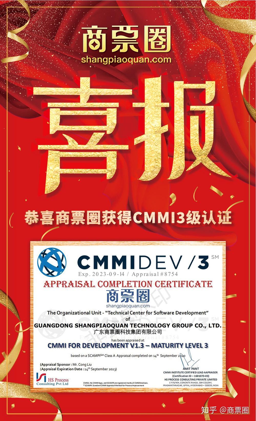 喜讯!商票圈通过CMMI3级认证,研发实力获