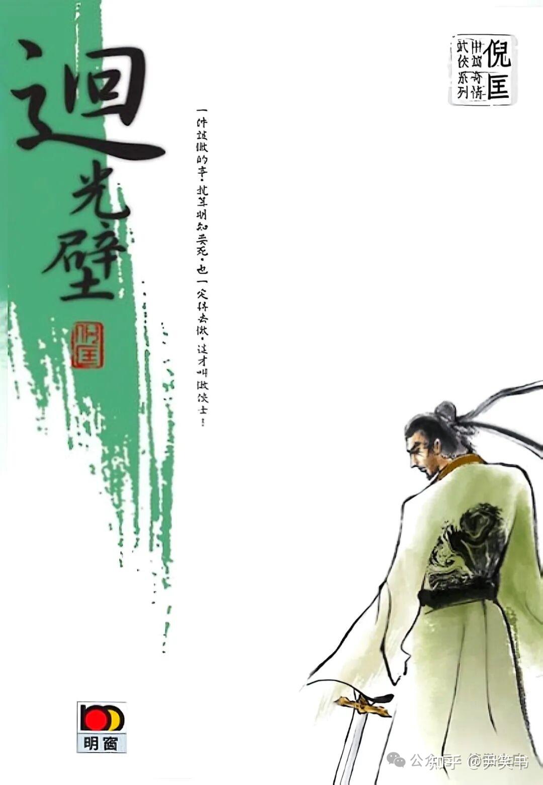 倪匡短篇武侠小说系列短评(五-六):《回光壁》+《影子神鞭》 - 知乎