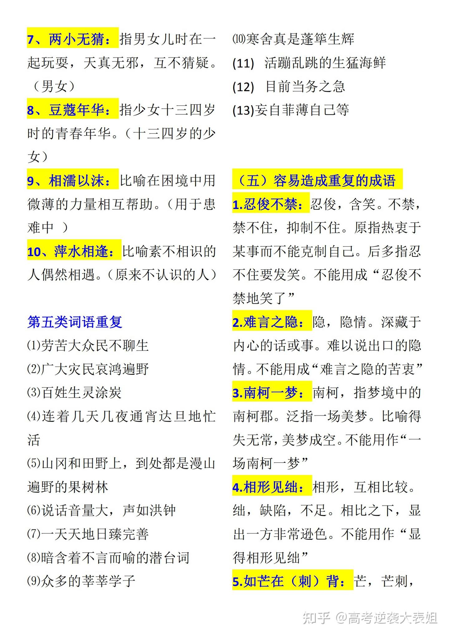 学霸人手一份的高中语文常考成语合集（建议打印） - 知乎