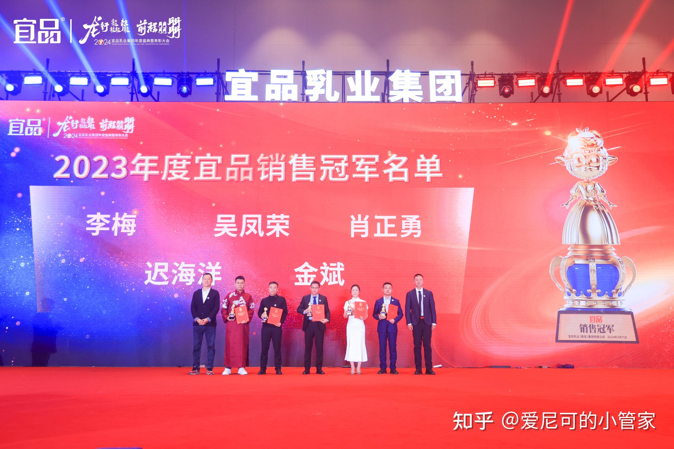 龙行龘龘前程朤朤2024宜品乳业年度盛典顺利召开爱尼可