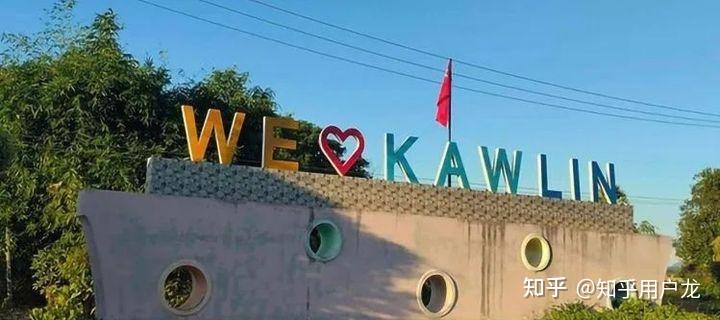 知乎龙开卷有益之第十卷若开邦首府实兑重要港口皎漂港近期缅甸战争的