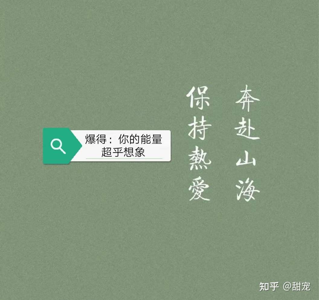 爆得努力必有收获奋斗必有所得保持热情奔赴山海