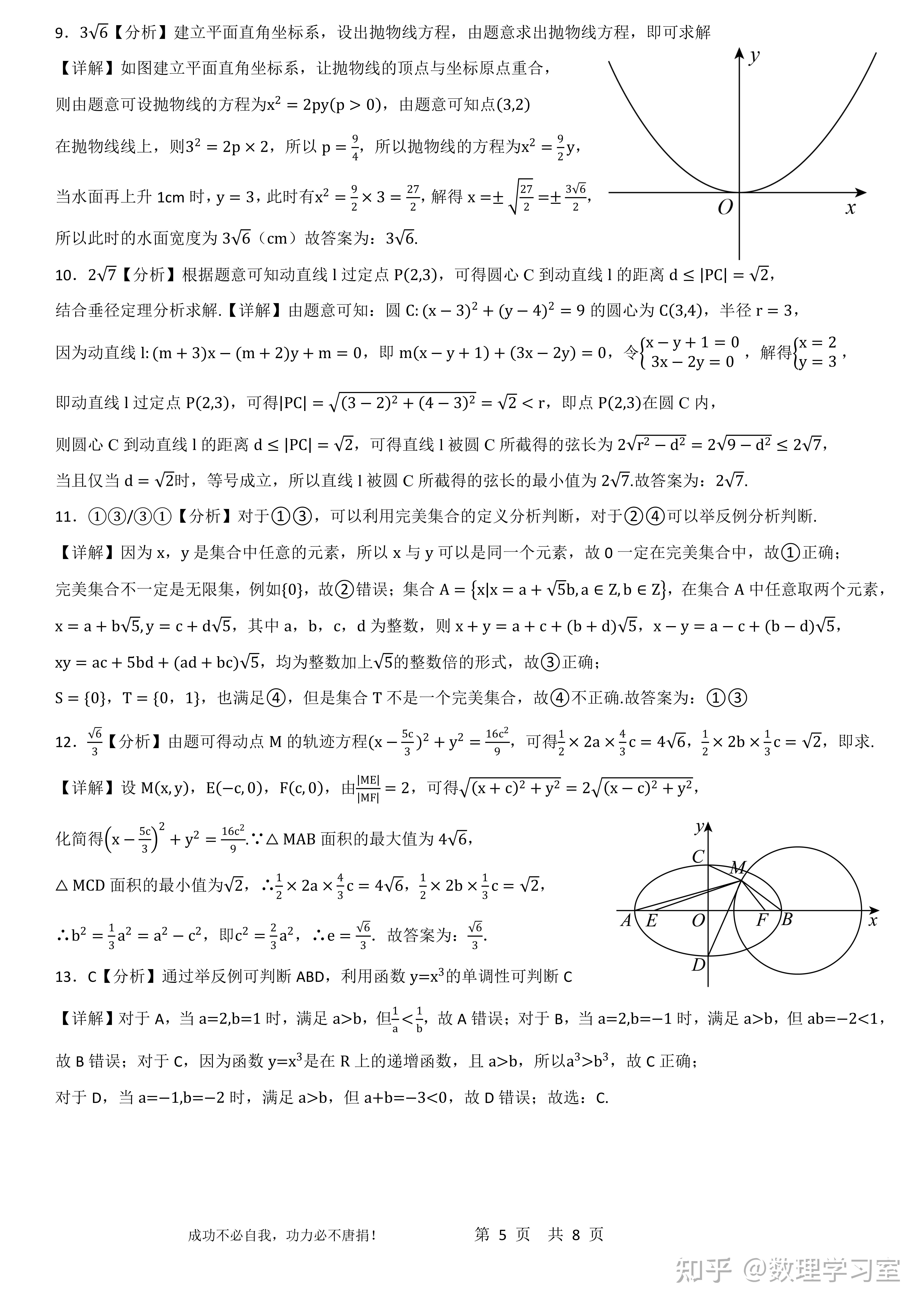 高二数学试卷真实图片图片