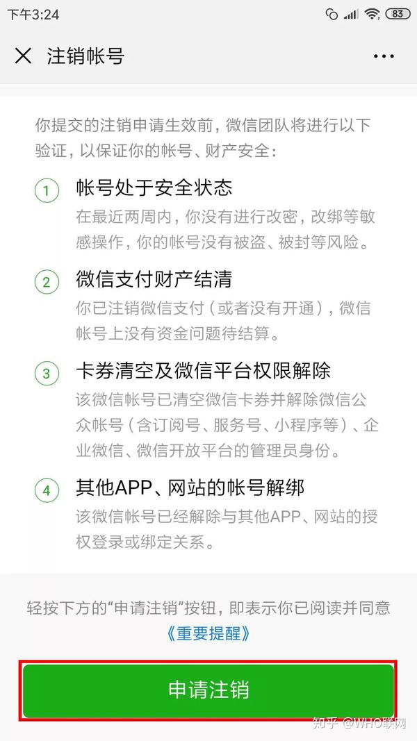微信号更改
