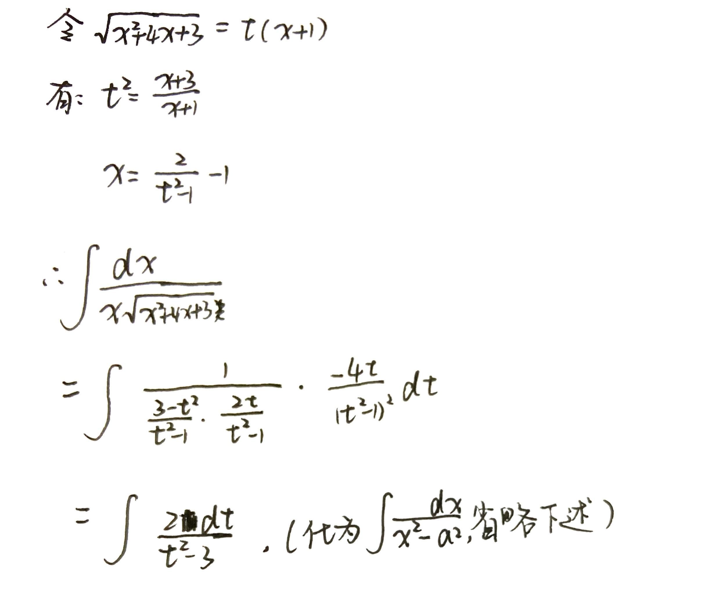 这道不定积分我是用三角换元后再万能公式做的请问有没有什么其他比较