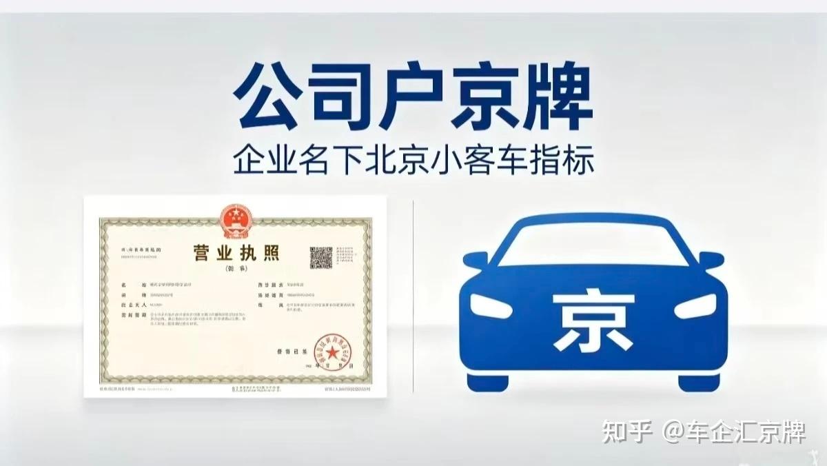 公司户京牌,夫妻能直接去车管所过户给配偶吗?
