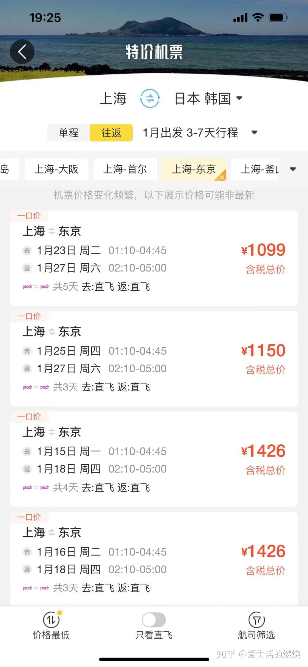 携程,同程,飞猪,去哪儿,如何查询特价机票?