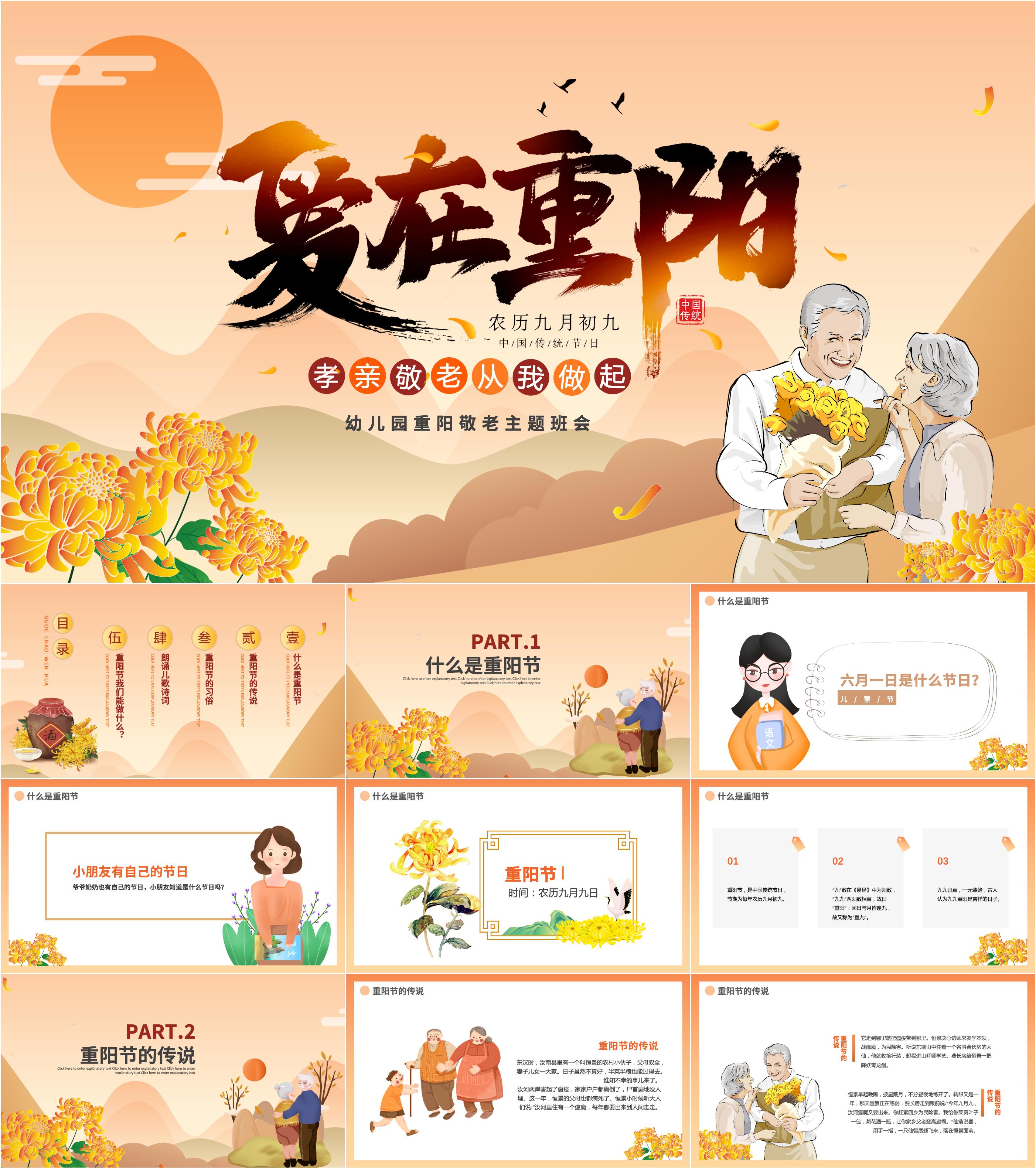 最新16套高质量重阳节ppt课件!