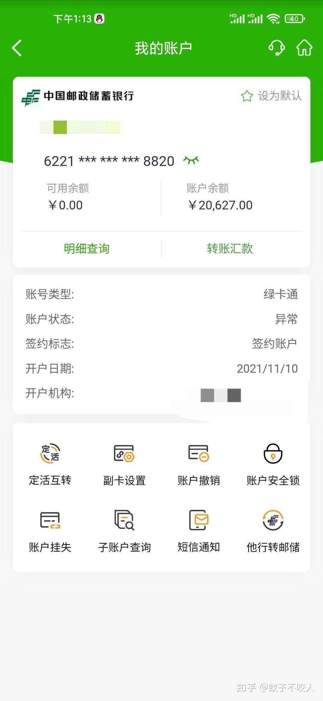 邮政卡异常 - 知乎