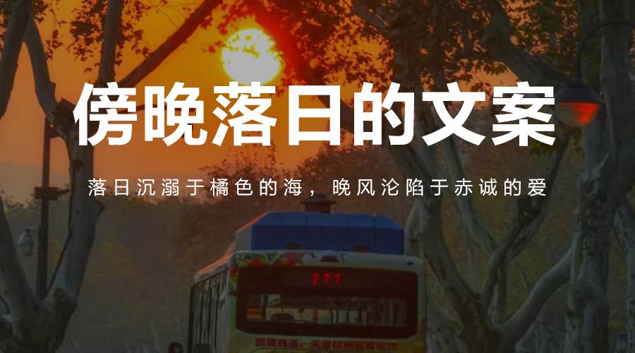 关于傍晚落日的文案,真的好温柔 - 知乎